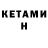 КЕТАМИН VHQ Copiz 64